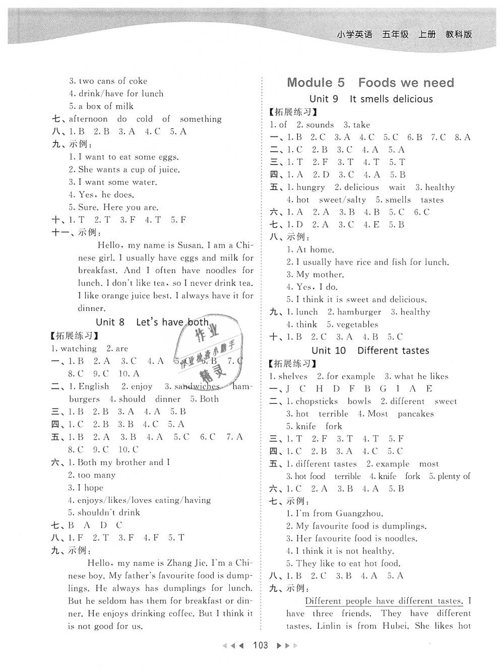 2018年53天天練五年級(jí)英語(yǔ)上冊(cè)教科版廣州專用 第3頁(yè)