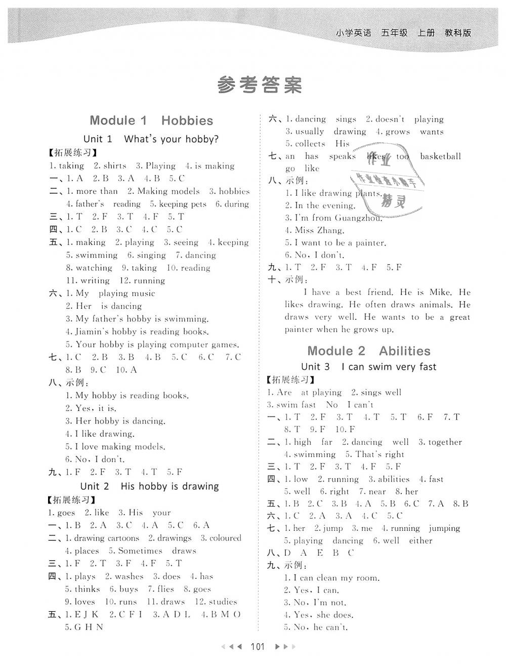 2018年53天天練五年級(jí)英語上冊(cè)教科版廣州專用 第1頁