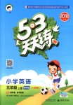 2018年53天天練五年級英語上冊教科版廣州專用