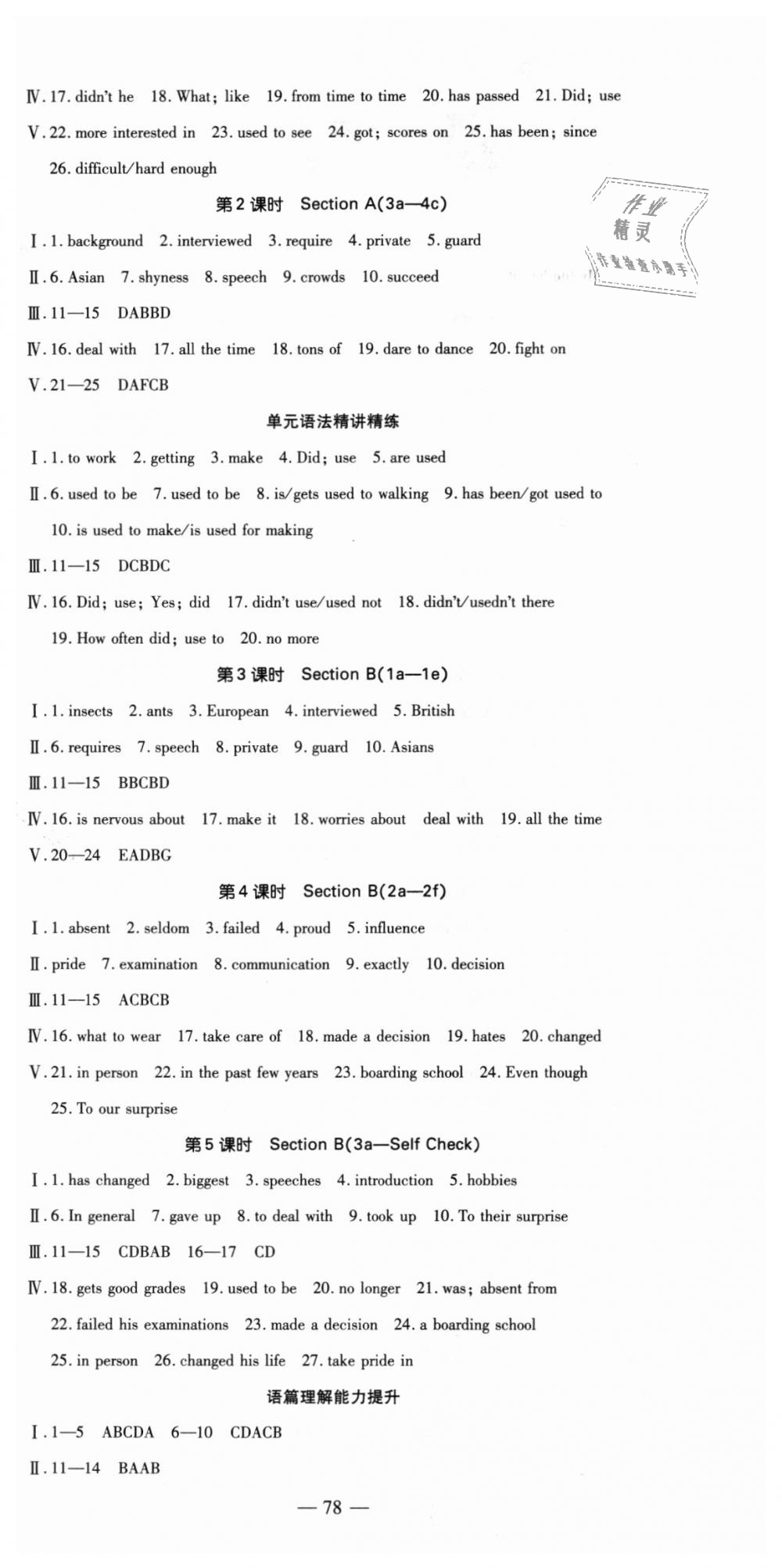 2018年創(chuàng)新課堂創(chuàng)新作業(yè)本九年級(jí)英語上冊(cè)人教版 第6頁