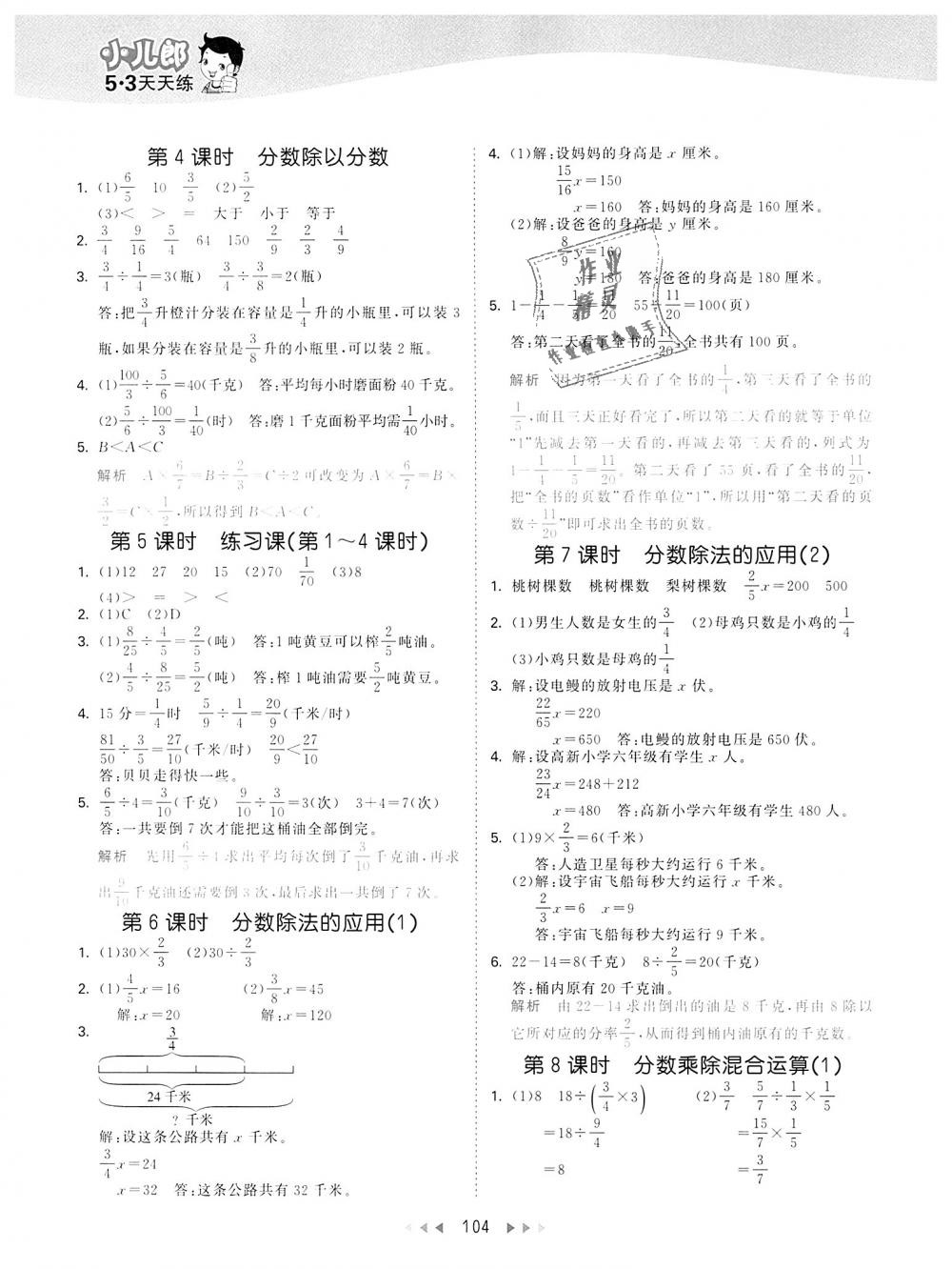 2018年53天天練小學(xué)數(shù)學(xué)六年級(jí)上冊(cè)青島版 第4頁(yè)