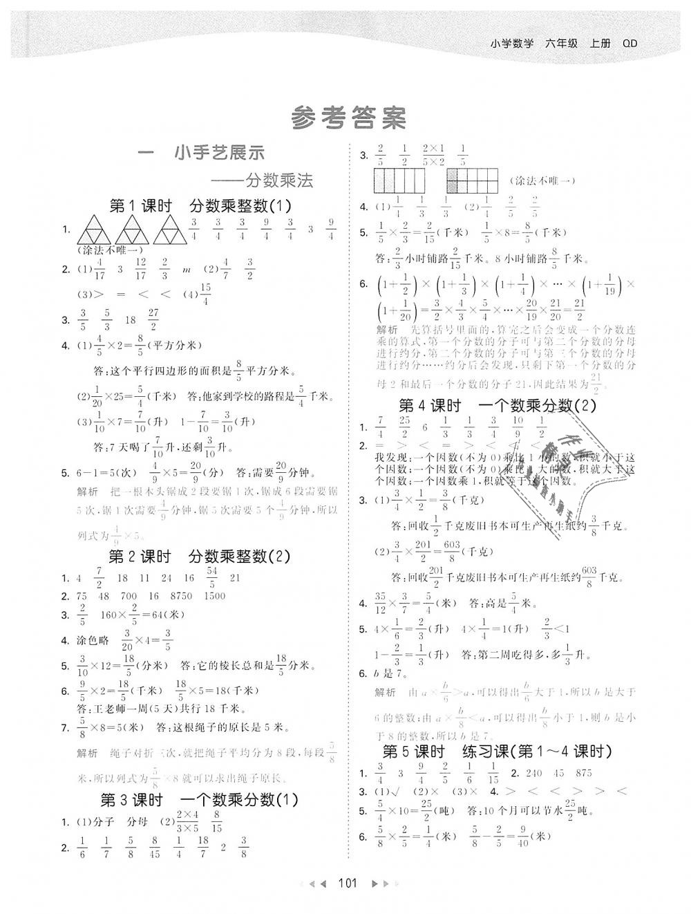 2018年53天天练小学数学六年级上册青岛版 第1页