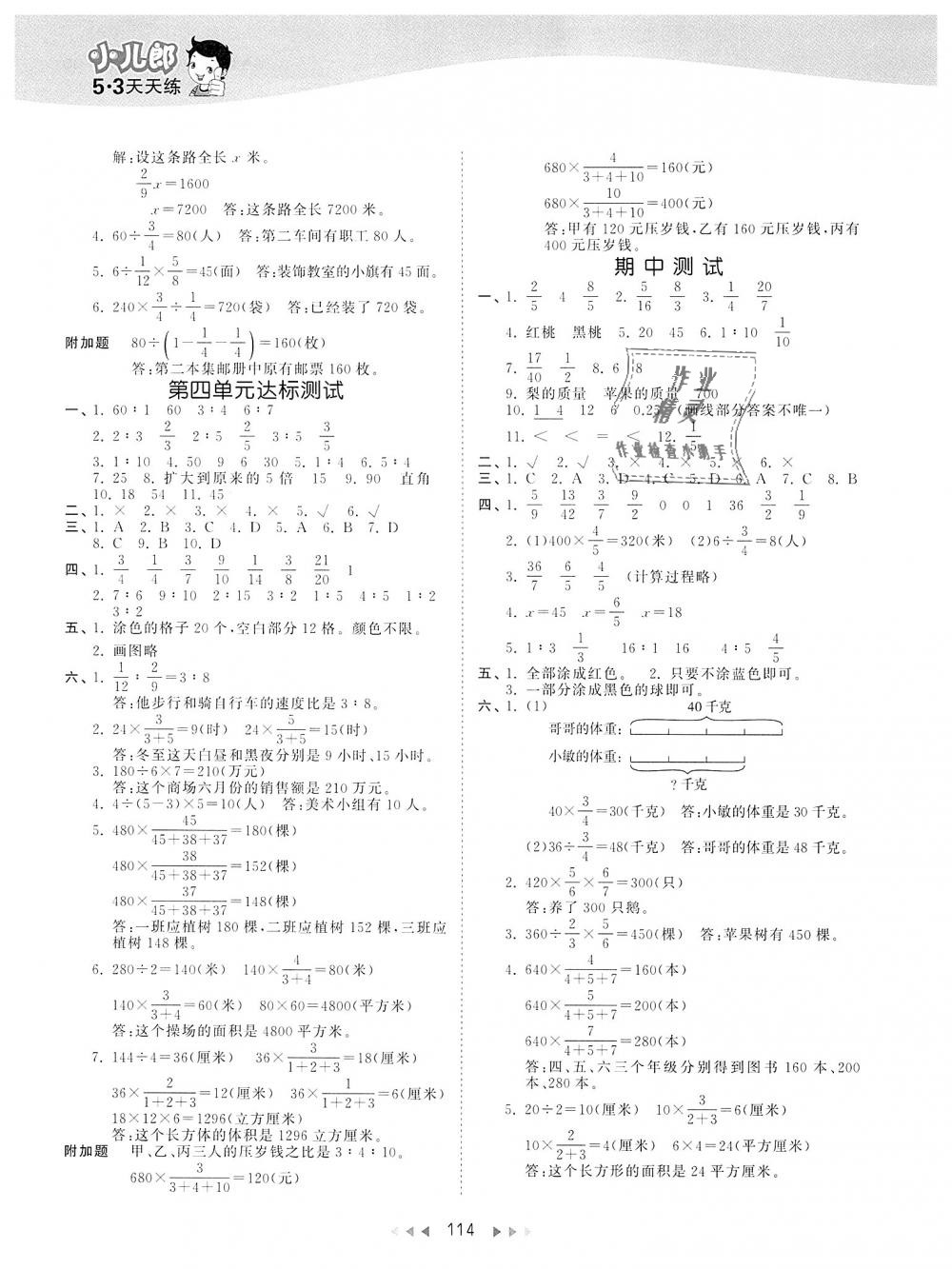 2018年53天天练小学数学六年级上册青岛版 第14页