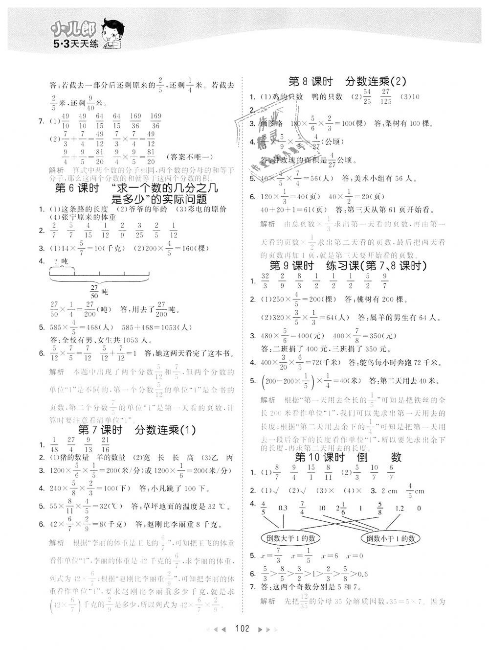 2018年53天天練小學(xué)數(shù)學(xué)六年級(jí)上冊(cè)青島版 第2頁(yè)