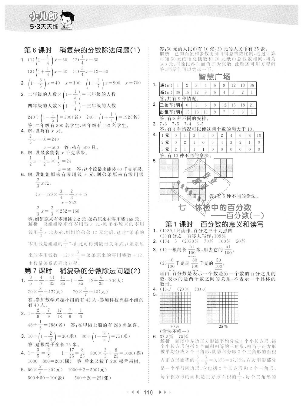 2018年53天天练小学数学六年级上册青岛版 第10页