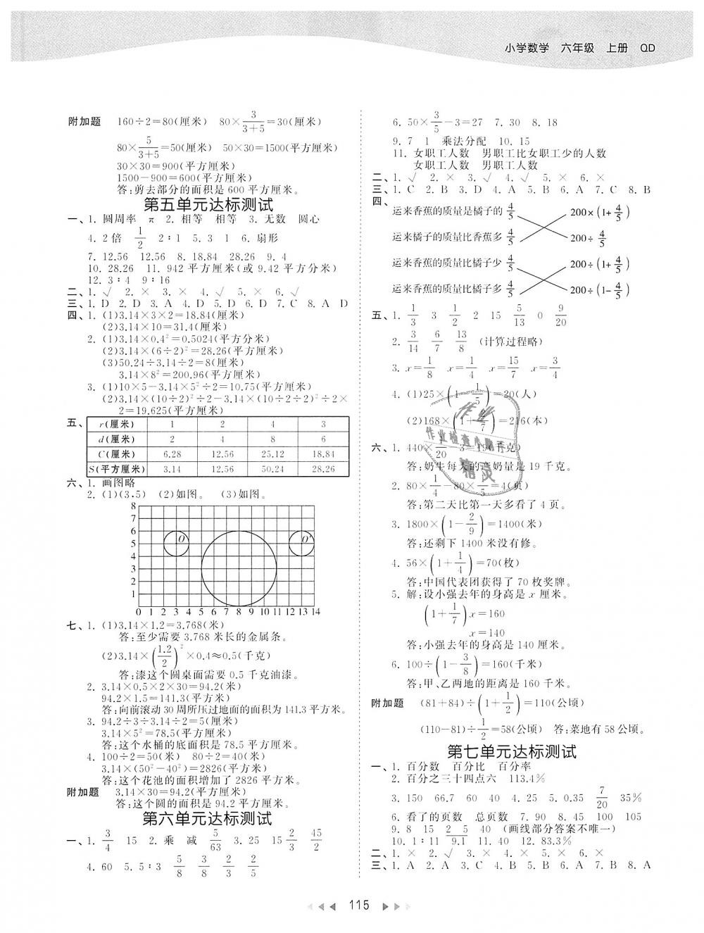 2018年53天天练小学数学六年级上册青岛版 第15页