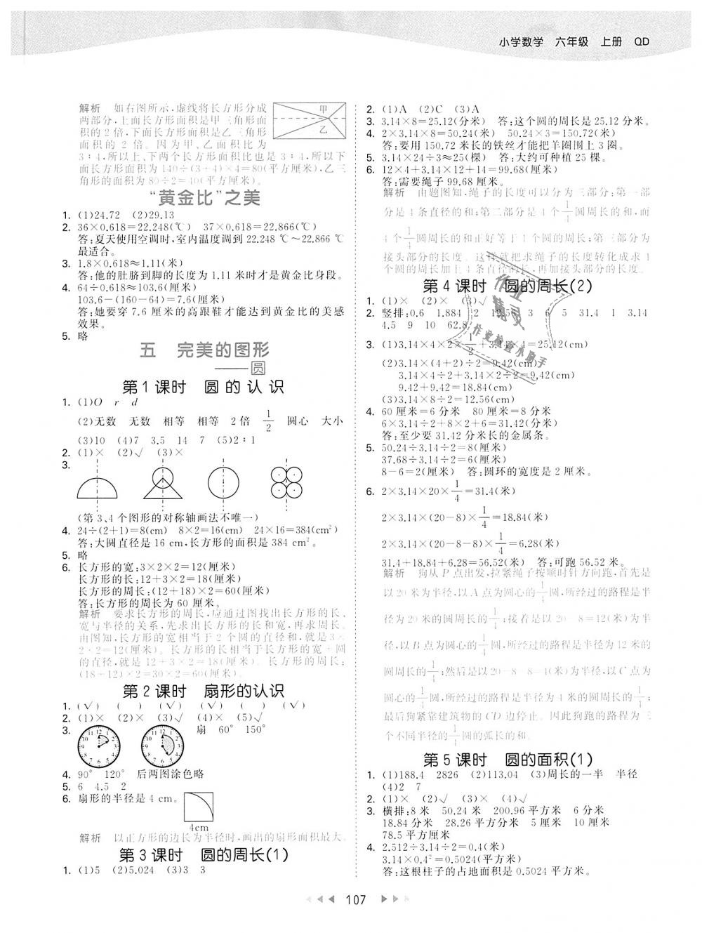 2018年53天天練小學(xué)數(shù)學(xué)六年級上冊青島版 第7頁