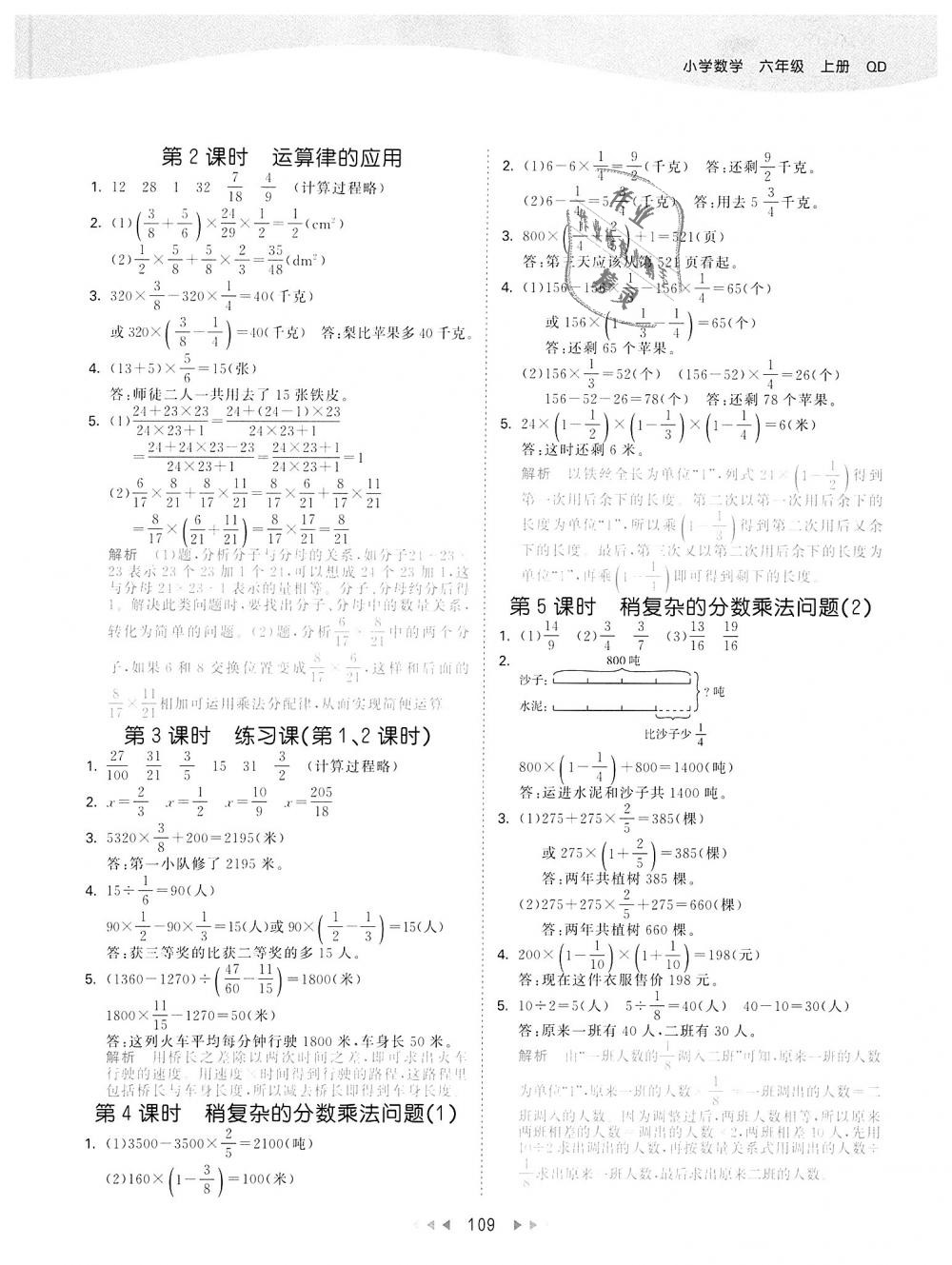 2018年53天天练小学数学六年级上册青岛版 第9页