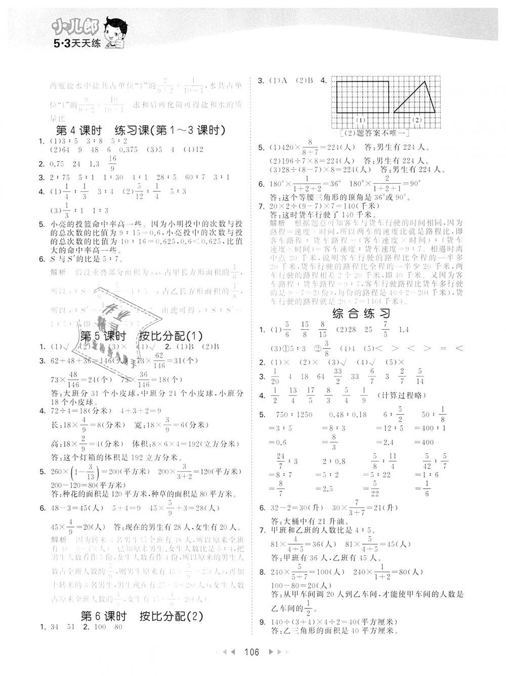 2018年53天天练小学数学六年级上册青岛版 第6页