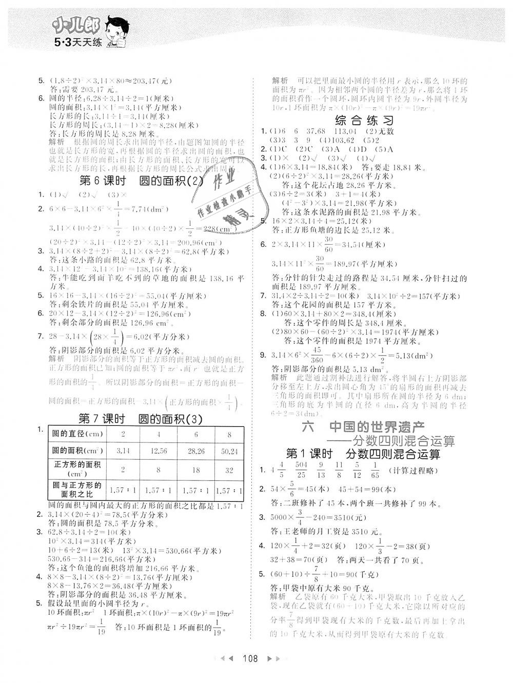 2018年53天天练小学数学六年级上册青岛版 第8页