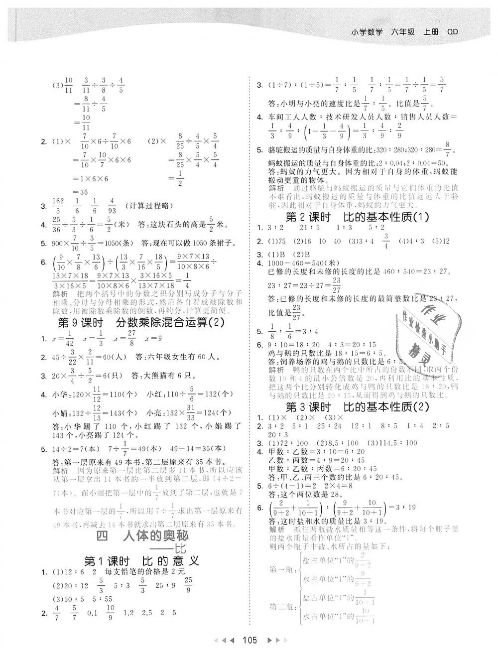 2018年53天天练小学数学六年级上册青岛版 第5页