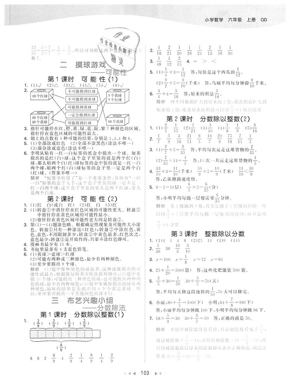 2018年53天天练小学数学六年级上册青岛版 第3页