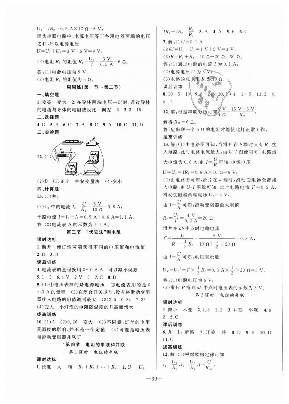 2018年創(chuàng)新課堂創(chuàng)新作業(yè)本九年級物理上冊滬科版 第7頁