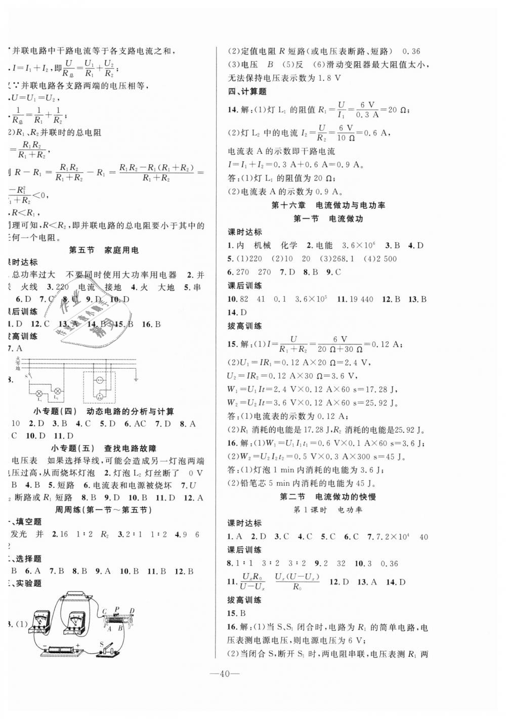 2018年創(chuàng)新課堂創(chuàng)新作業(yè)本九年級物理上冊滬科版 第8頁