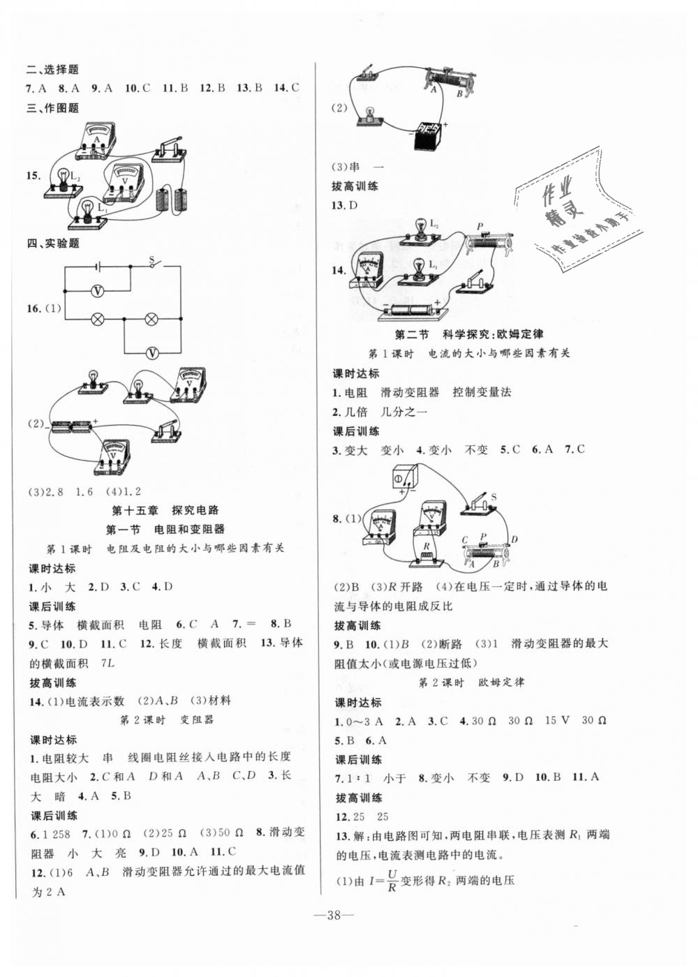 2018年創(chuàng)新課堂創(chuàng)新作業(yè)本九年級(jí)物理上冊(cè)滬科版 第6頁(yè)