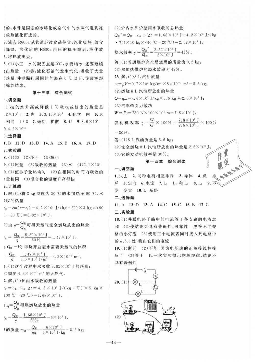 2018年創(chuàng)新課堂創(chuàng)新作業(yè)本九年級物理上冊滬科版 第12頁