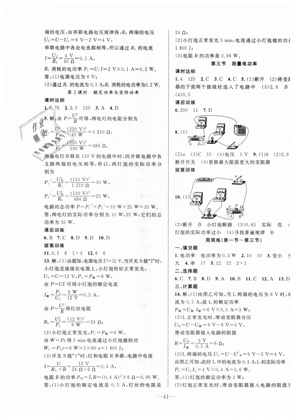 2018年創(chuàng)新課堂創(chuàng)新作業(yè)本九年級物理上冊滬科版 第9頁