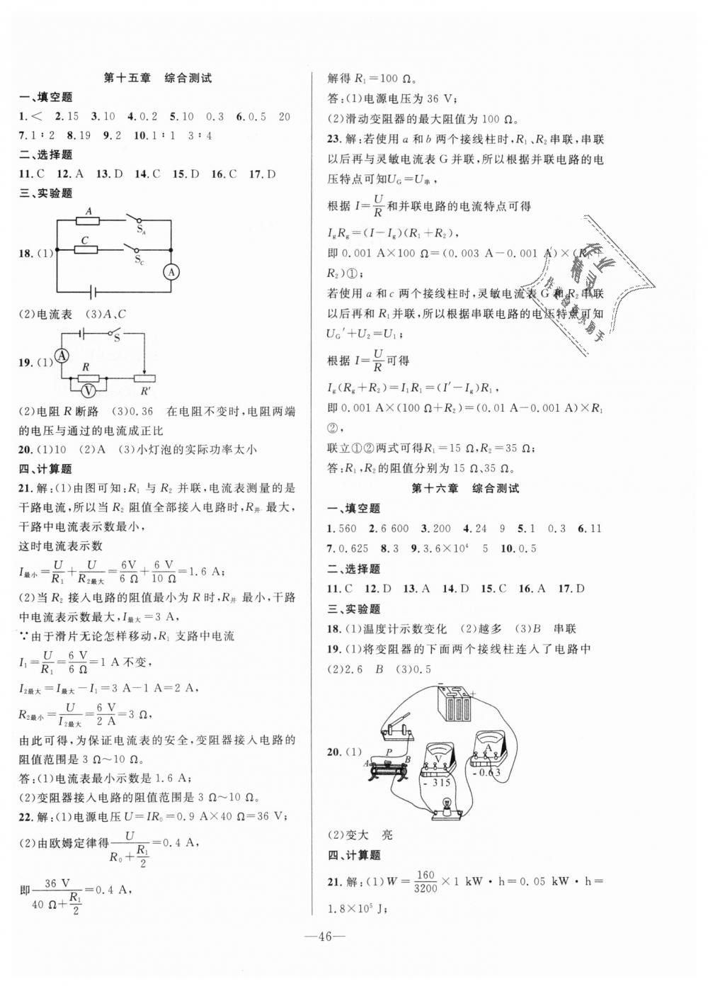 2018年創(chuàng)新課堂創(chuàng)新作業(yè)本九年級(jí)物理上冊(cè)滬科版 第14頁