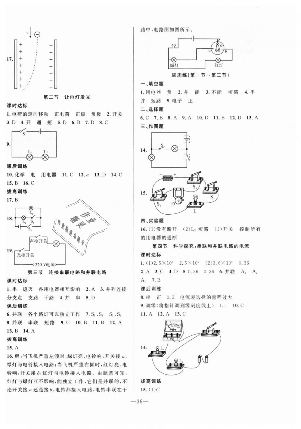 2018年創(chuàng)新課堂創(chuàng)新作業(yè)本九年級物理上冊滬科版 第4頁