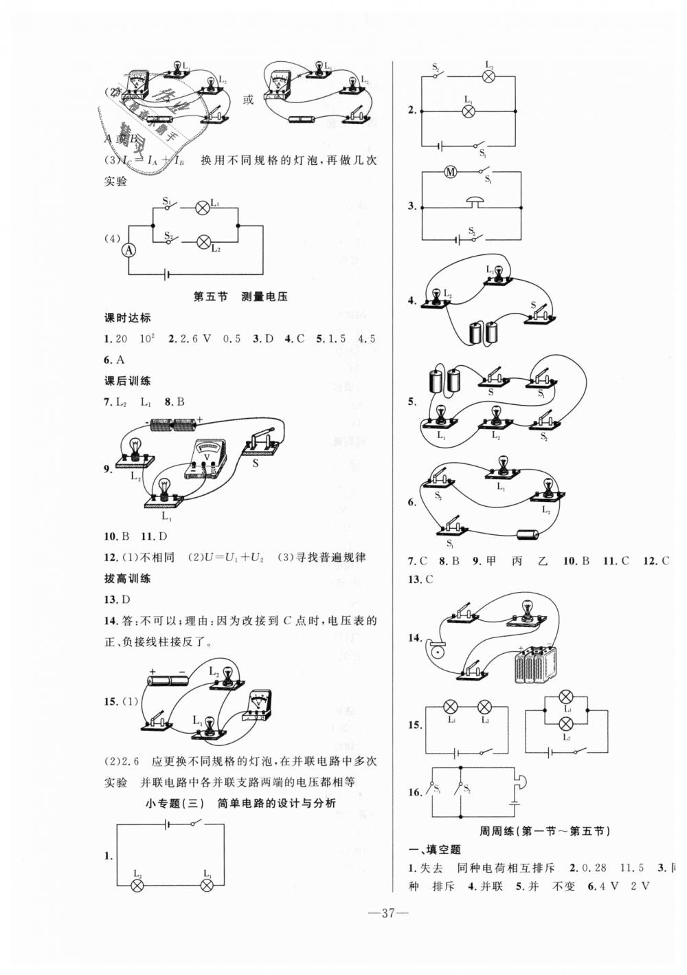 2018年創(chuàng)新課堂創(chuàng)新作業(yè)本九年級物理上冊滬科版 第5頁