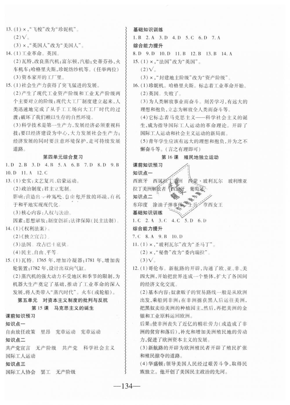 2018年創(chuàng)新課堂創(chuàng)新作業(yè)本九年級歷史上冊北師大版 第6頁