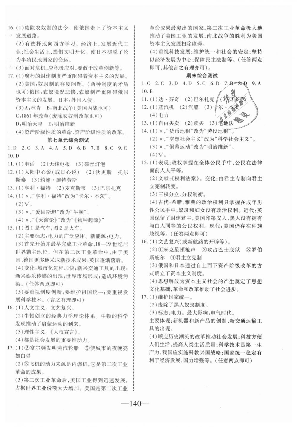 2018年創(chuàng)新課堂創(chuàng)新作業(yè)本九年級(jí)歷史上冊(cè)北師大版 第12頁