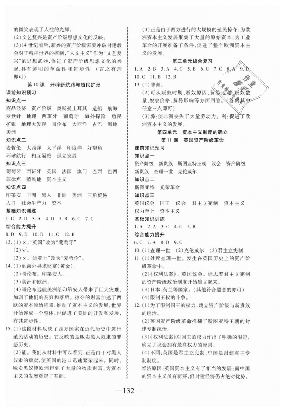 2018年創(chuàng)新課堂創(chuàng)新作業(yè)本九年級(jí)歷史上冊(cè)北師大版 第4頁(yè)