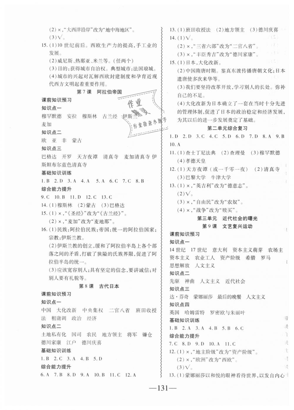 2018年創(chuàng)新課堂創(chuàng)新作業(yè)本九年級(jí)歷史上冊(cè)北師大版 第3頁(yè)