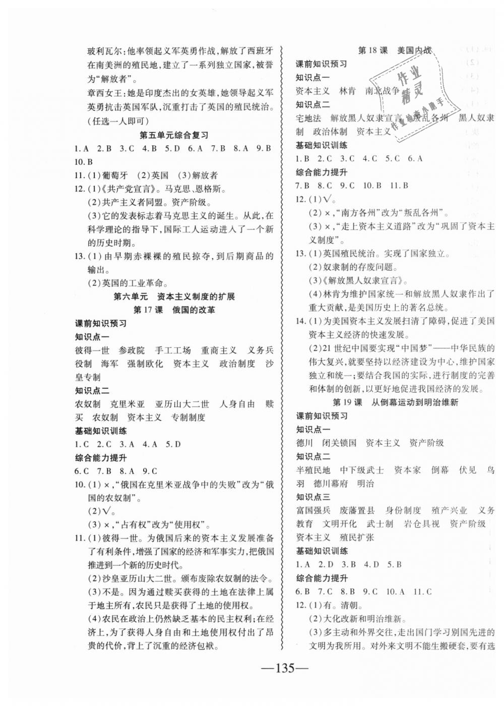 2018年創(chuàng)新課堂創(chuàng)新作業(yè)本九年級歷史上冊北師大版 第7頁