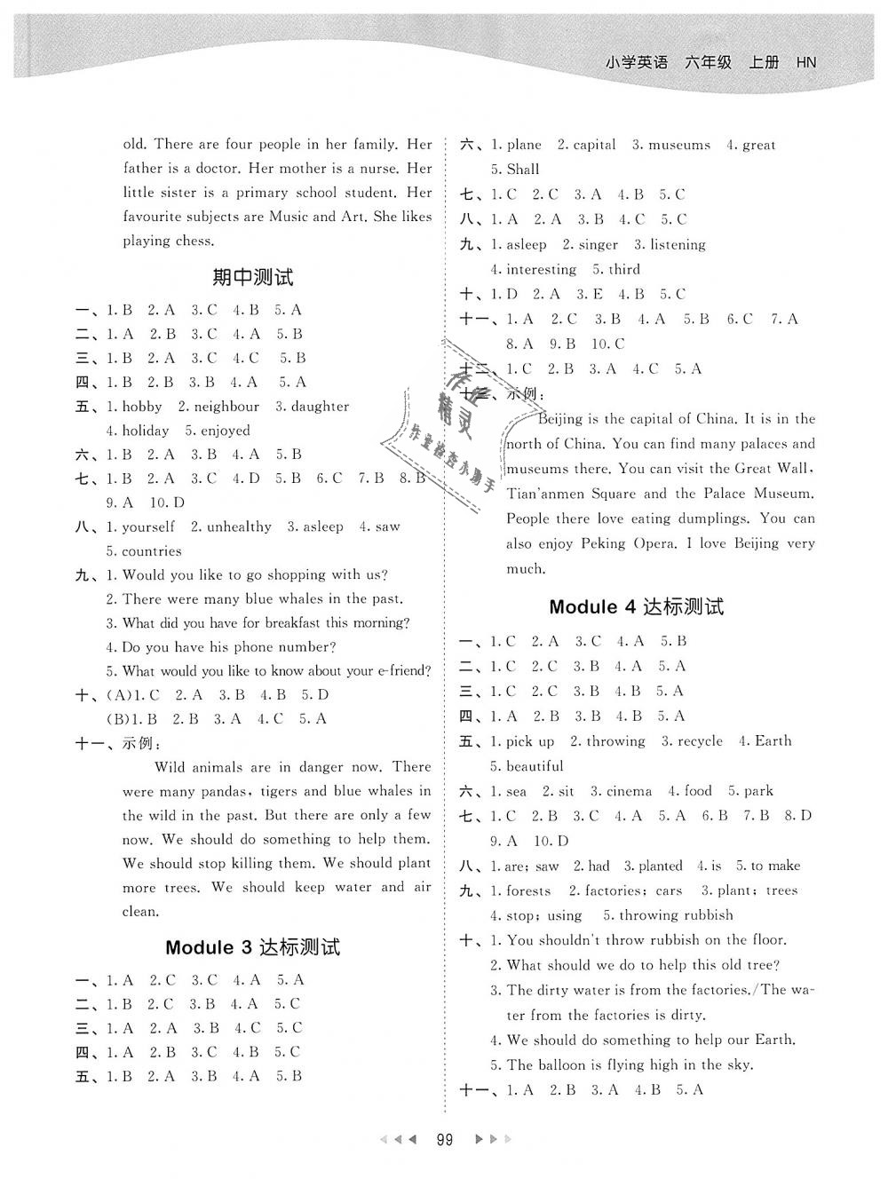 2018年53天天练六年级英语上册沪教牛津版 第7页