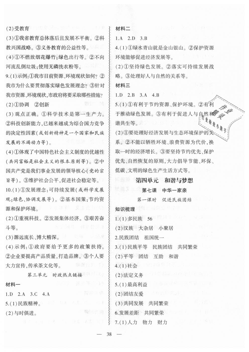 2018年創(chuàng)新課堂創(chuàng)新作業(yè)本九年級道德與法治上冊部編版 第14頁