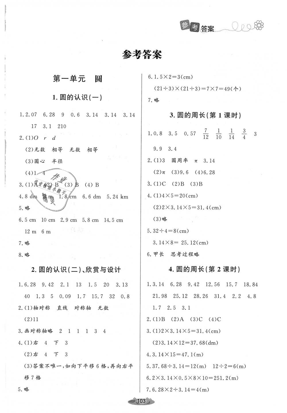 2018年課堂精練六年級(jí)數(shù)學(xué)上冊(cè)北師大版 第1頁(yè)