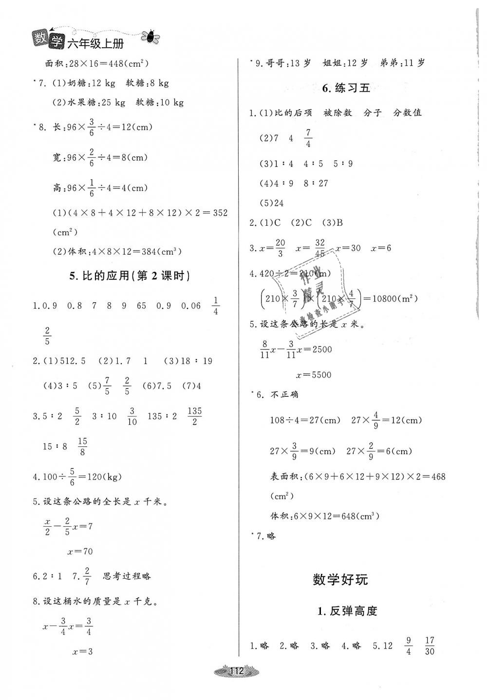 2018年課堂精練六年級(jí)數(shù)學(xué)上冊(cè)北師大版 第10頁