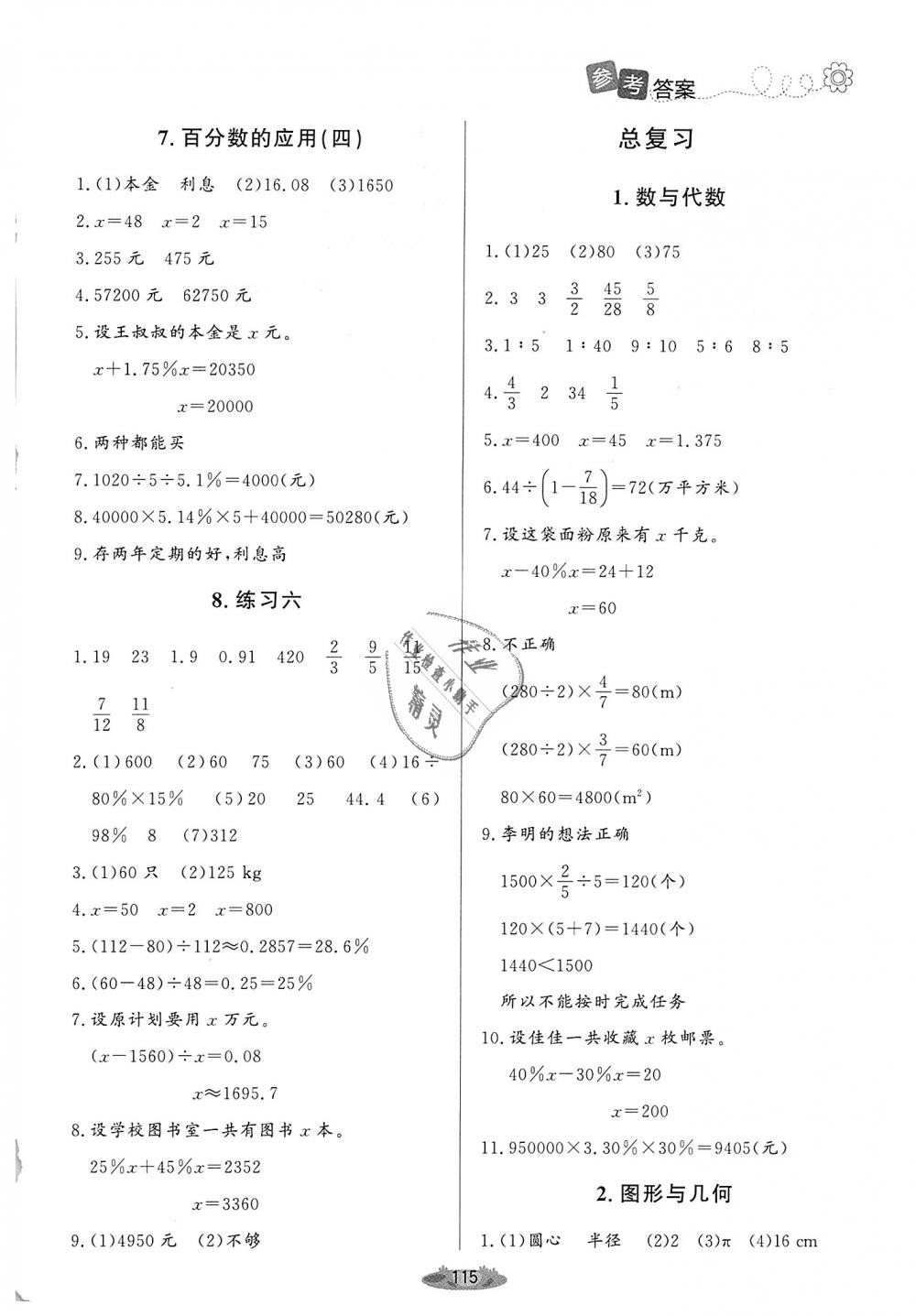 2018年課堂精練六年級(jí)數(shù)學(xué)上冊(cè)北師大版 第13頁(yè)