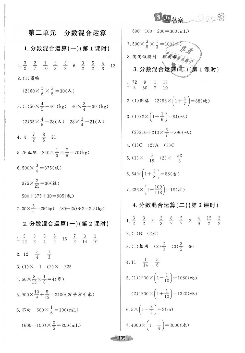 2018年課堂精練六年級(jí)數(shù)學(xué)上冊(cè)北師大版 第3頁