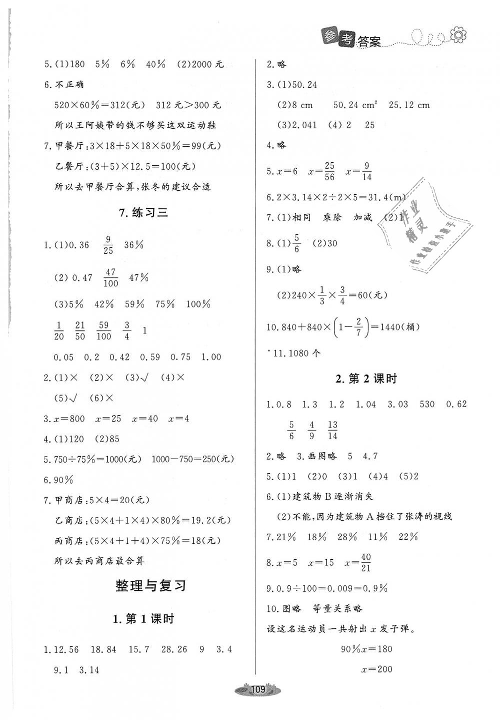 2018年課堂精練六年級數(shù)學(xué)上冊北師大版 第7頁