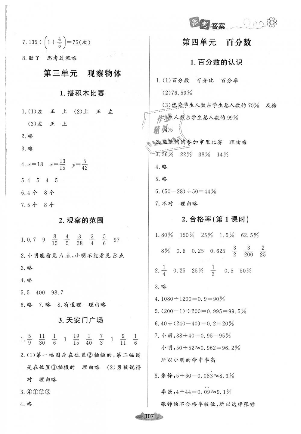 2018年課堂精練六年級數(shù)學(xué)上冊北師大版 第5頁