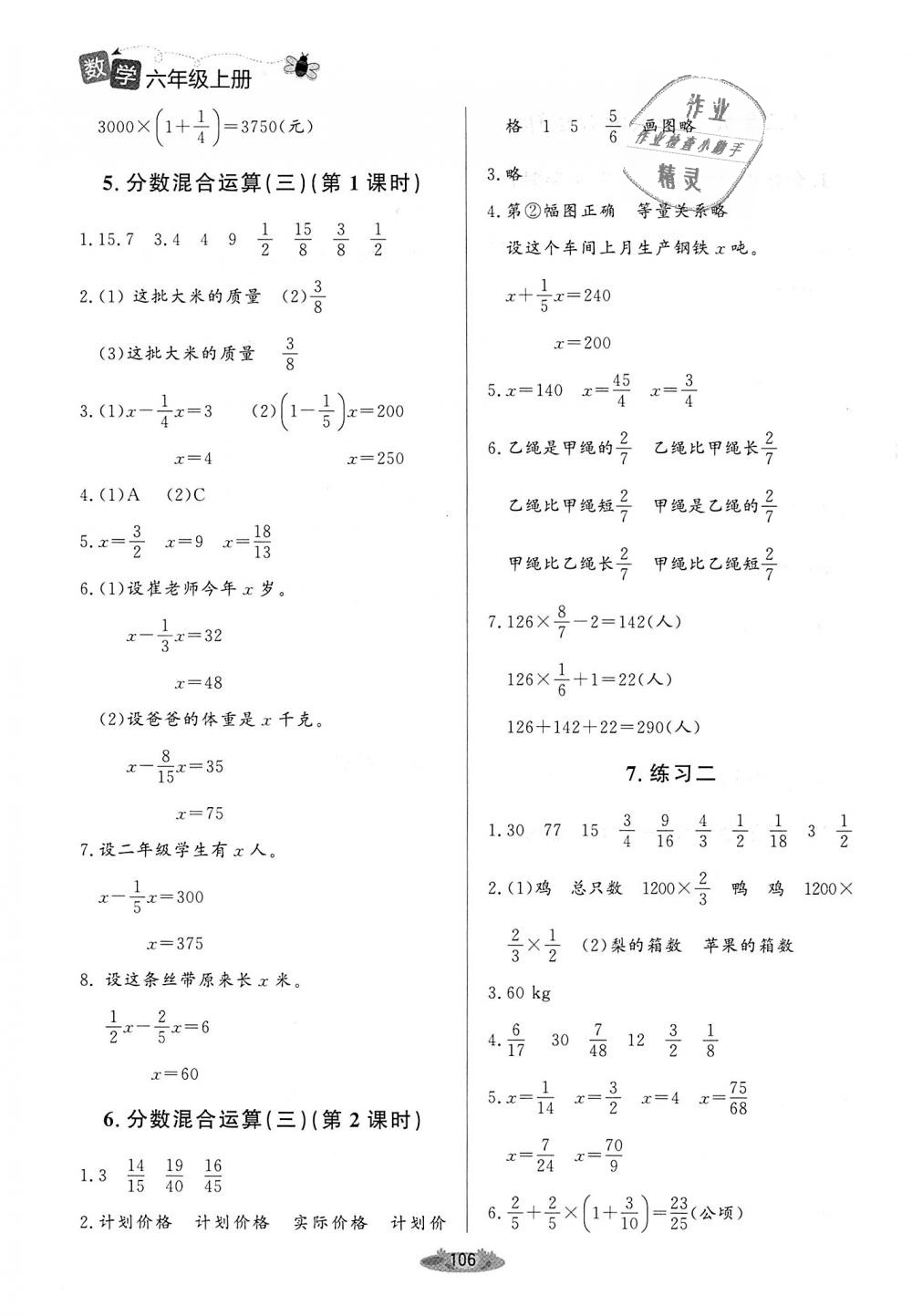 2018年課堂精練六年級數(shù)學(xué)上冊北師大版 第4頁