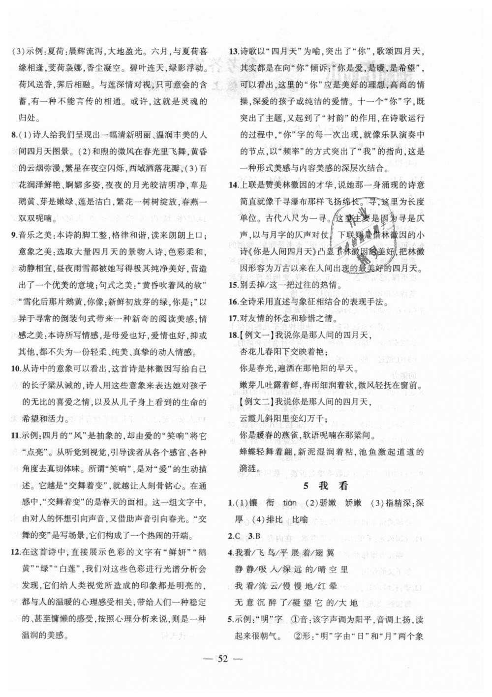 2018年創(chuàng)新課堂創(chuàng)新作業(yè)本九年級語文上冊部編版 第4頁