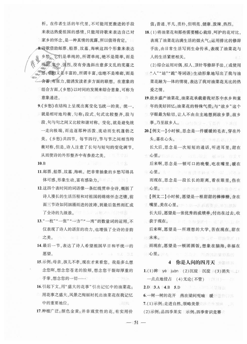 2018年創(chuàng)新課堂創(chuàng)新作業(yè)本九年級語文上冊部編版 第3頁