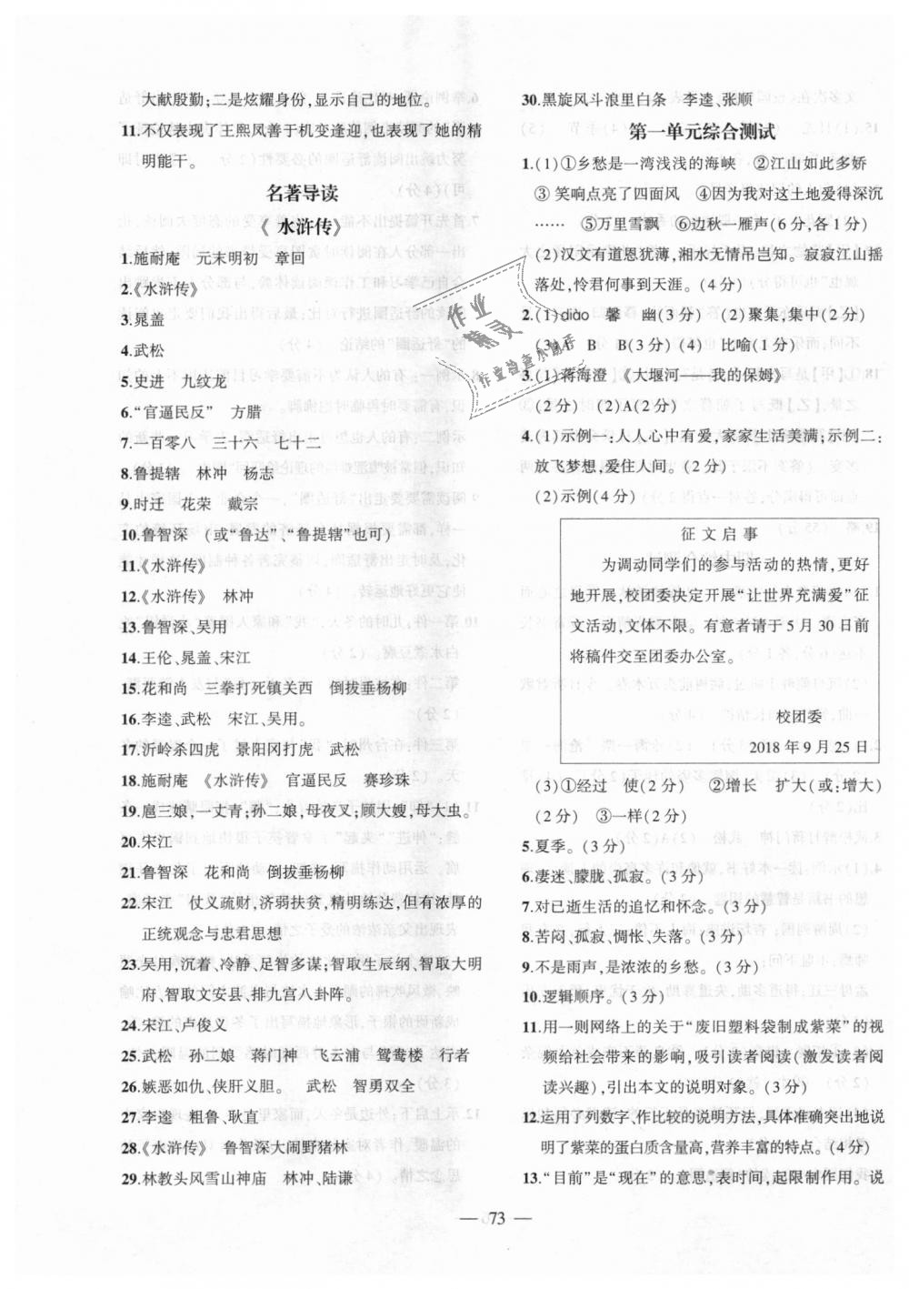 2018年創(chuàng)新課堂創(chuàng)新作業(yè)本九年級(jí)語(yǔ)文上冊(cè)部編版 第25頁(yè)