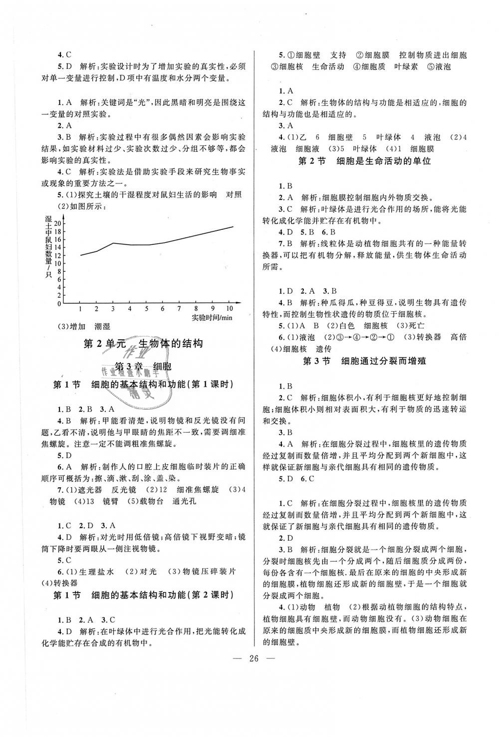 2018年课堂精练七年级生物上册北师大版 第2页