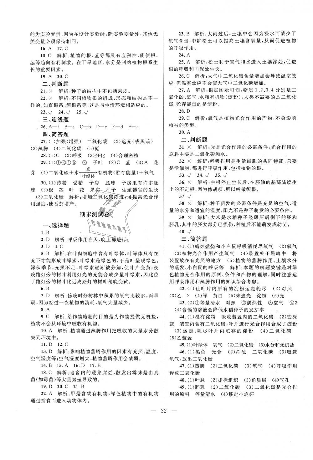 2018年課堂精練七年級生物上冊北師大版 第8頁