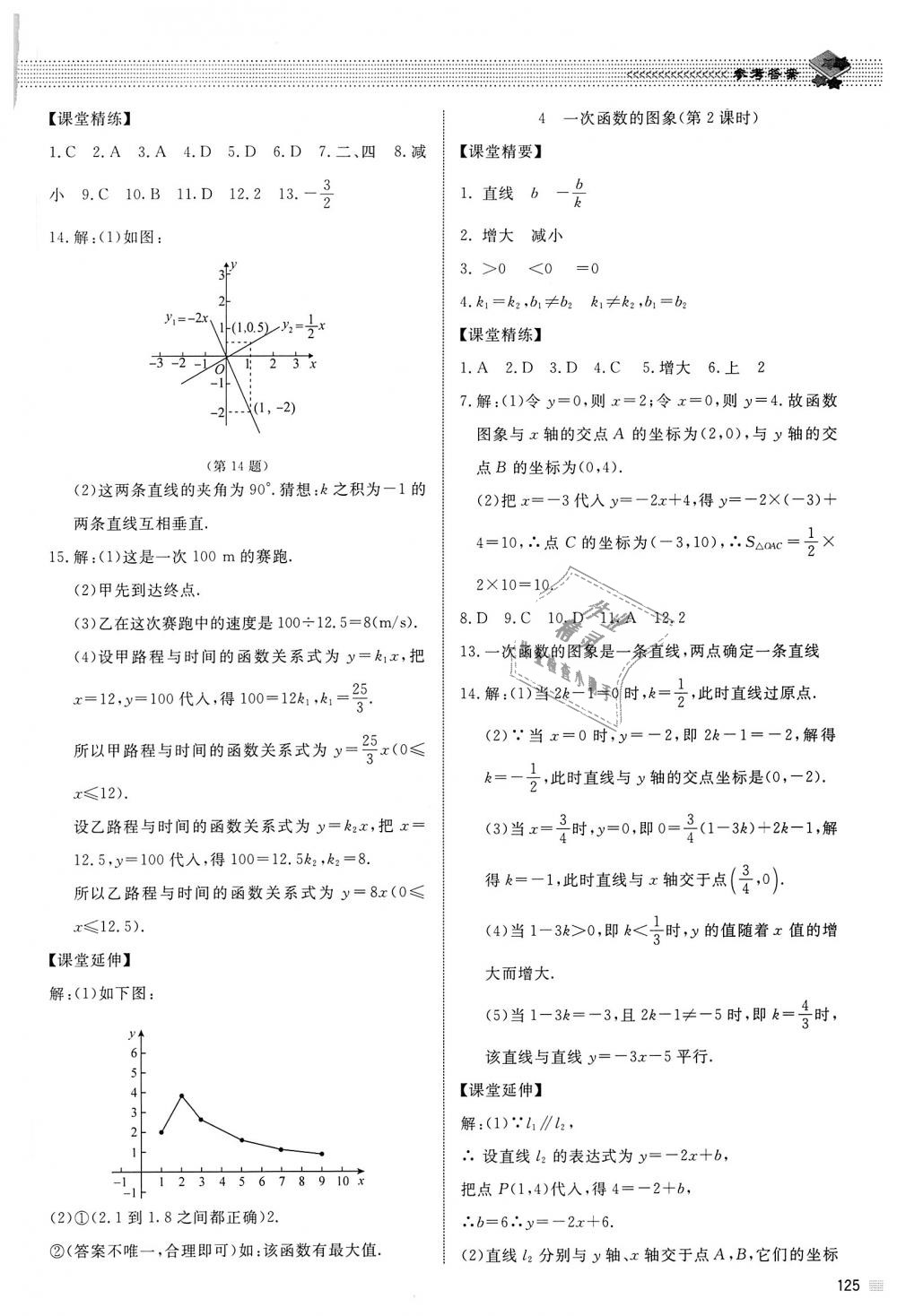 2018年課堂精練八年級數(shù)學(xué)上冊北師大版河北專用 第13頁