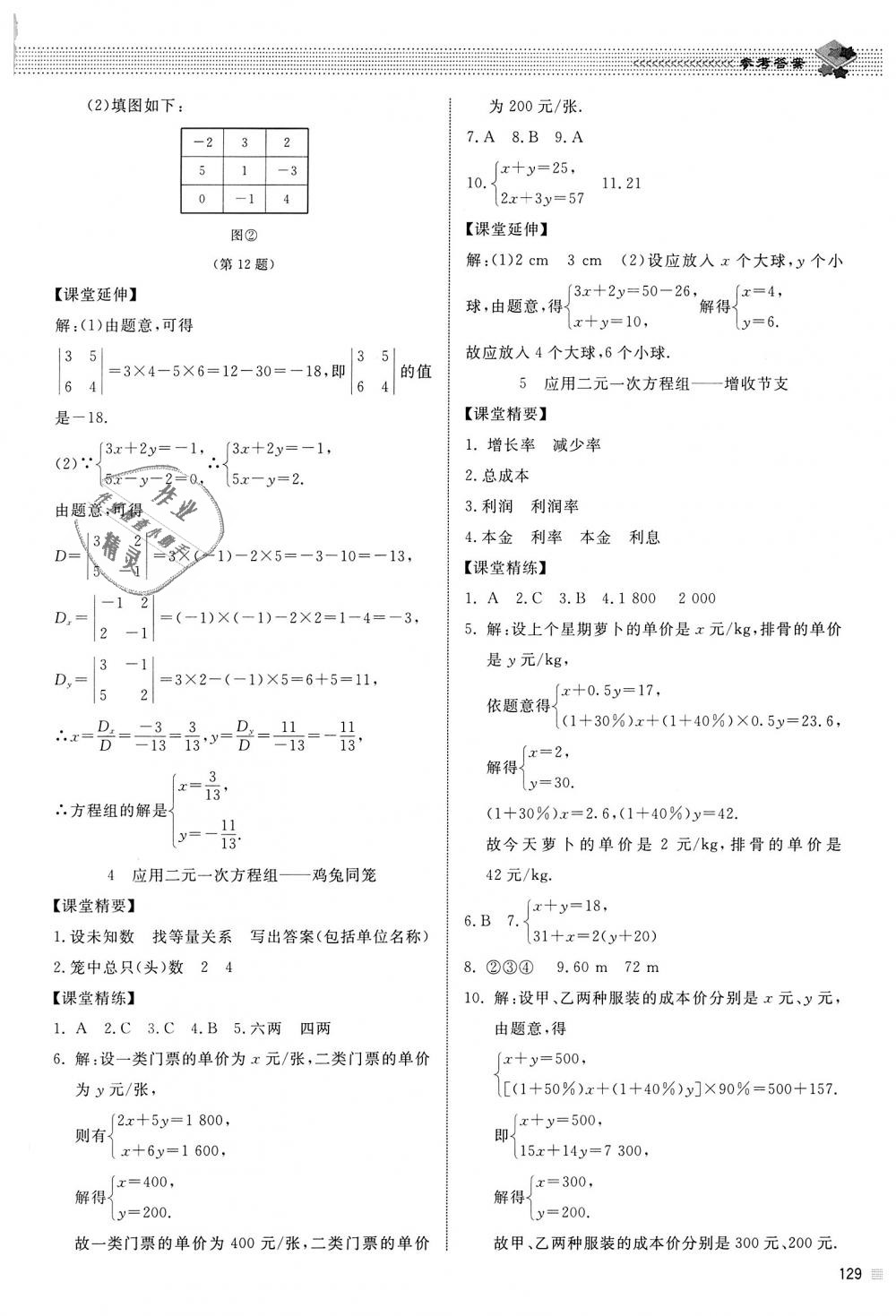 2018年課堂精練八年級(jí)數(shù)學(xué)上冊(cè)北師大版河北專(zhuān)用 第17頁(yè)