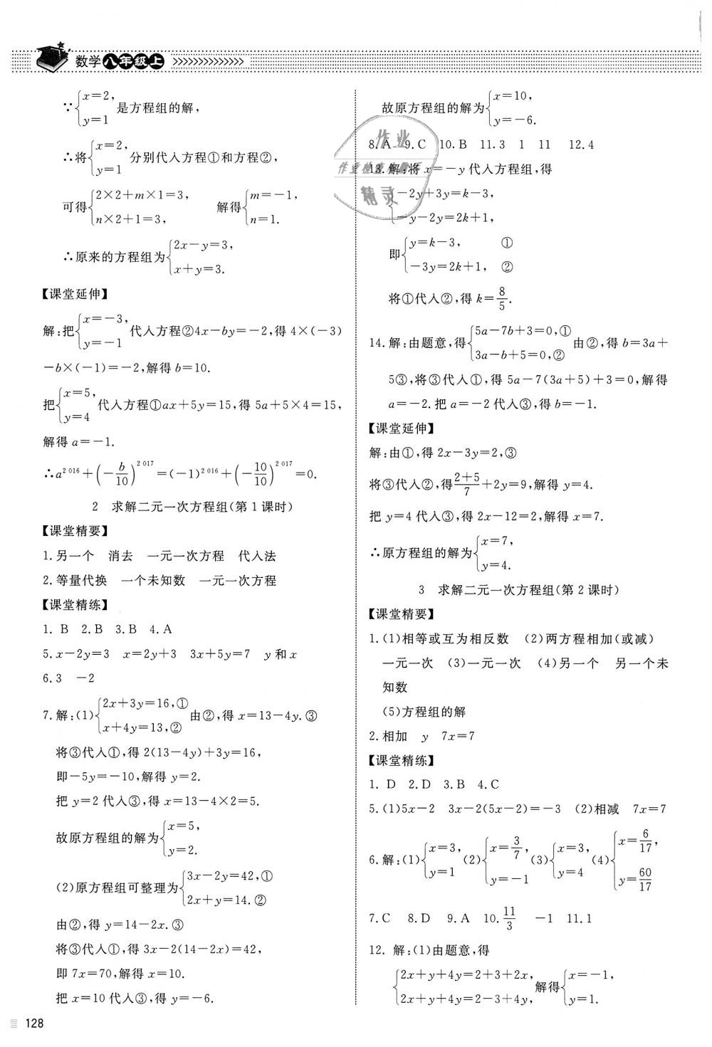 2018年課堂精練八年級數(shù)學上冊北師大版河北專用 第16頁