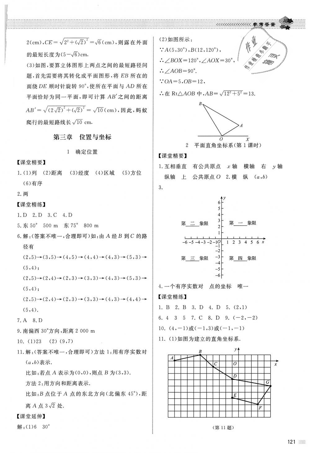 2018年課堂精練八年級(jí)數(shù)學(xué)上冊(cè)北師大版河北專(zhuān)用 第9頁(yè)