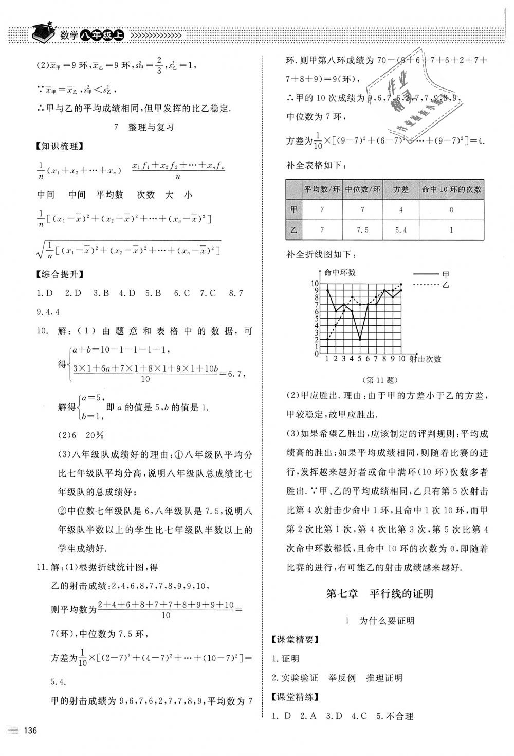 2018年課堂精練八年級(jí)數(shù)學(xué)上冊(cè)北師大版河北專用 第24頁(yè)