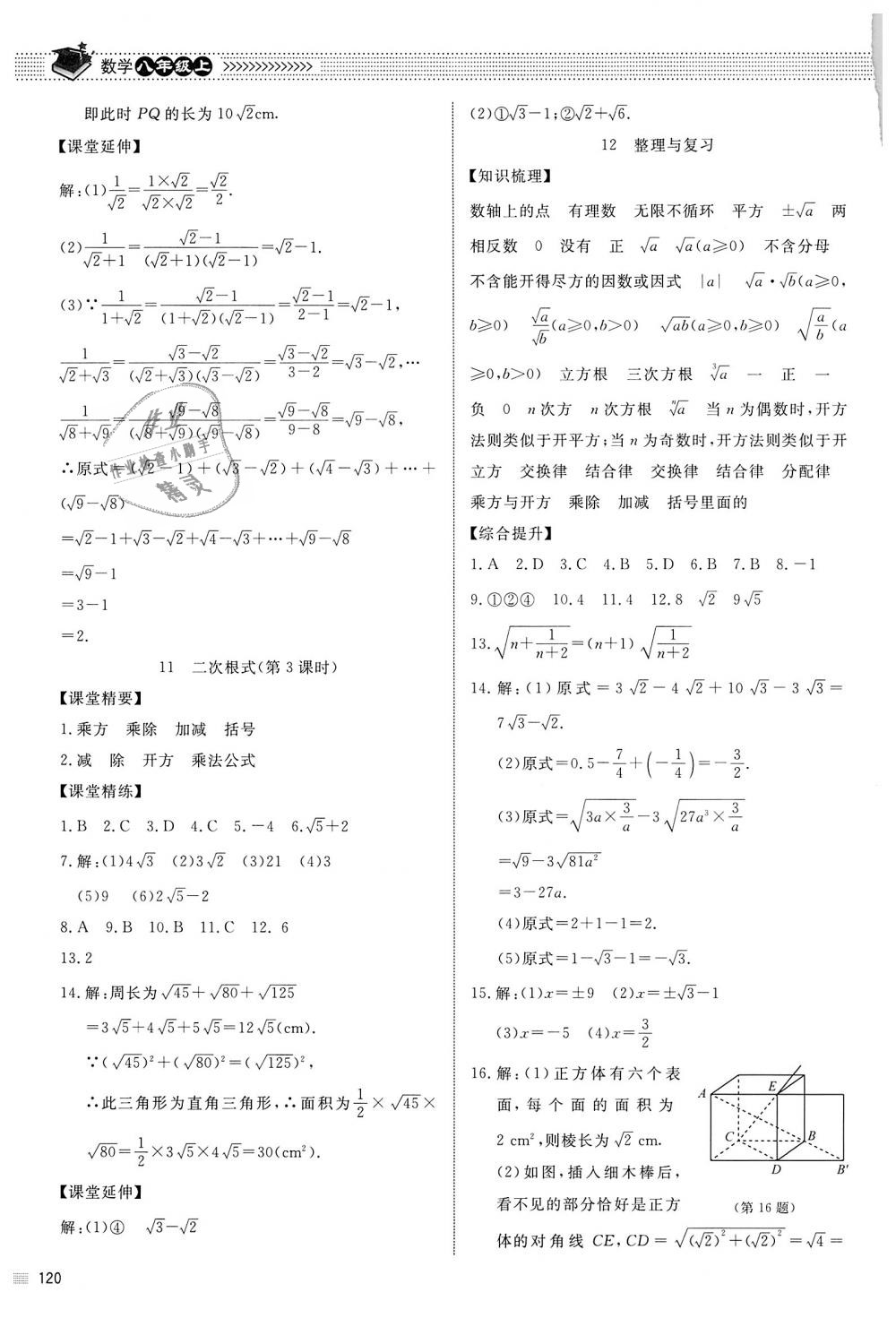 2018年課堂精練八年級數(shù)學(xué)上冊北師大版河北專用 第8頁