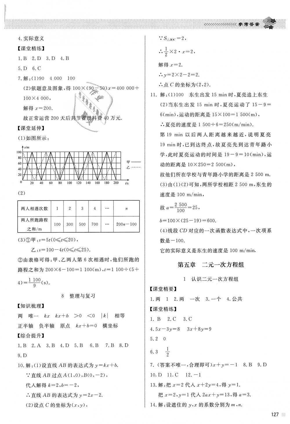 2018年課堂精練八年級(jí)數(shù)學(xué)上冊(cè)北師大版河北專用 第15頁(yè)